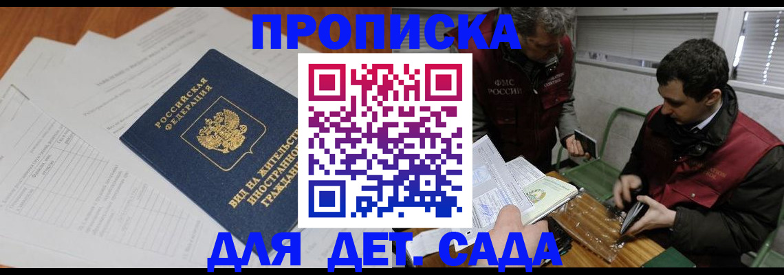 прописка законно в Каргате