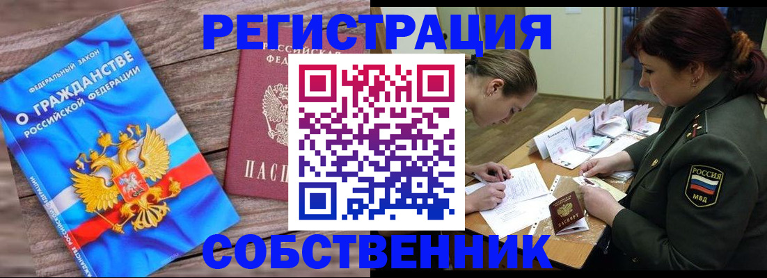 прописка от собственника в Каргате