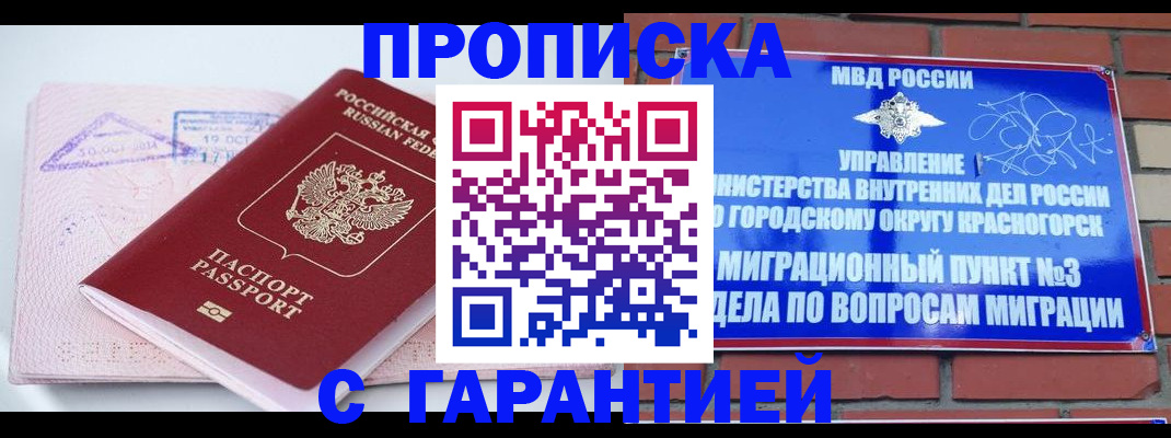 прописка законно в Каргате